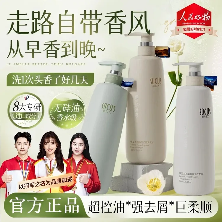 【冠军推荐】洗发水控油蓬松持久留香强力去屑止痒洗头膏女男士推荐
