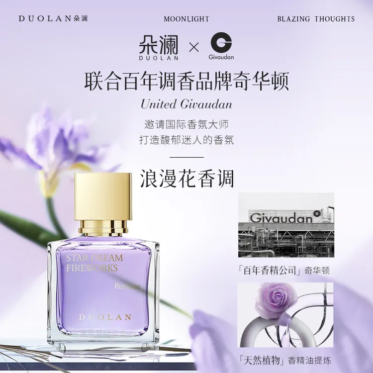 【盈公主同款】朵澜星梦烟花香水 朵澜月光炽念香水 小苍兰香水