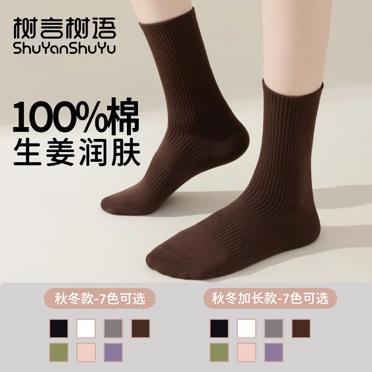 树言树语袜子女中筒袜秋冬防臭抗菌百棉山茶花精油百棉长筒袜