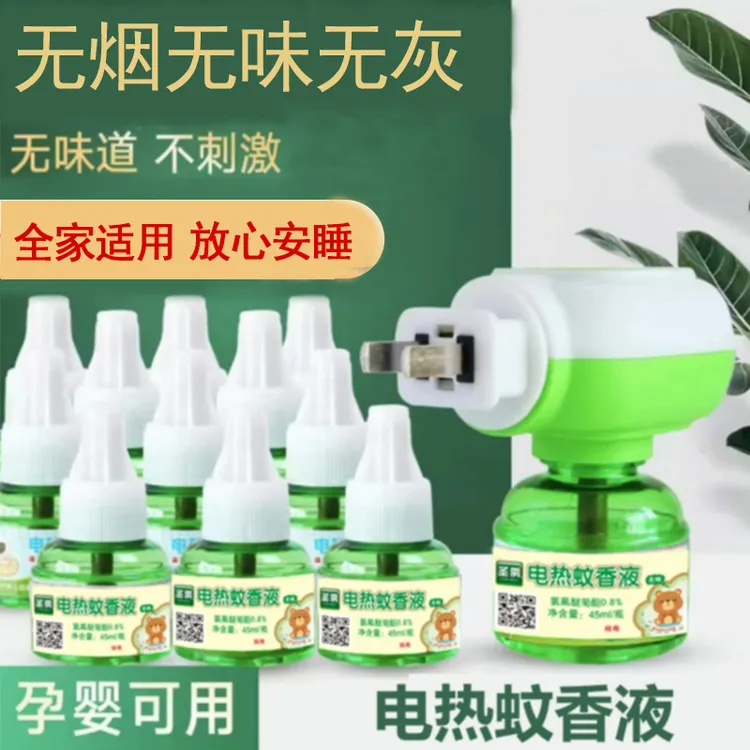 【10液+1器】圣雳电热蚊香液孕妇婴儿无烟驱蚊液家用防蚊插电