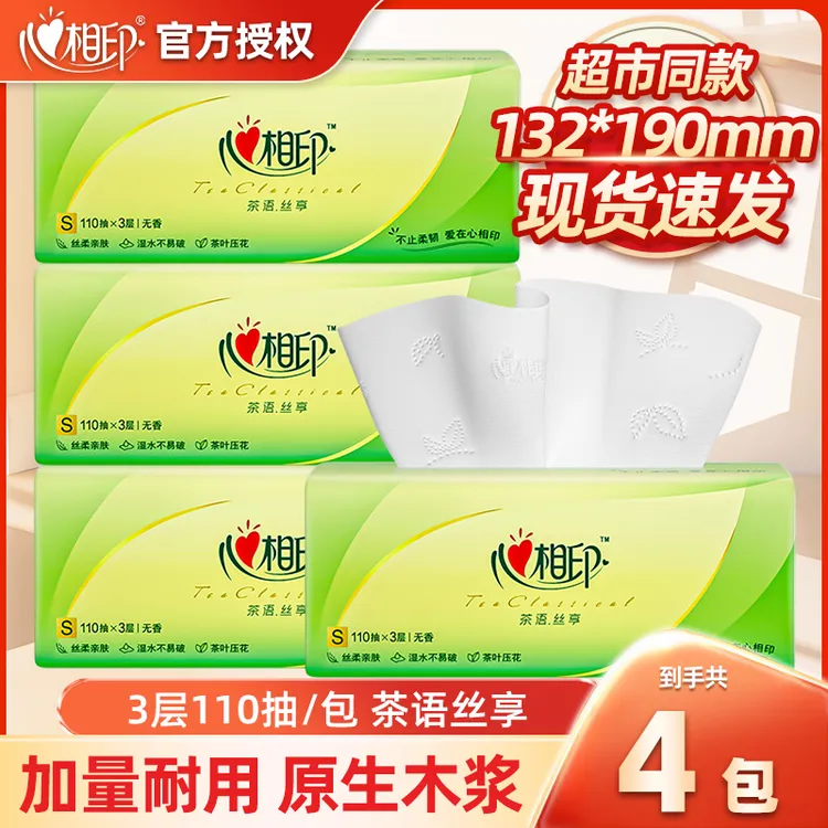 【新客】心相印茶语丝享110抽*4包无香家用抽纸家用柔韧面巾纸