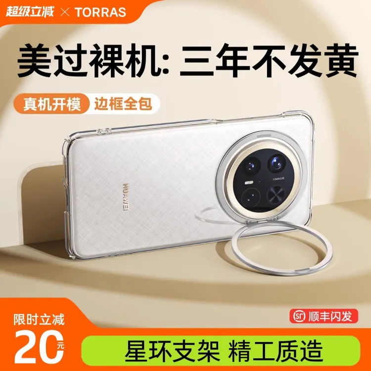 图拉斯手机壳适用华为Mate60透明不发黄手机支架拍照手机壳华为70