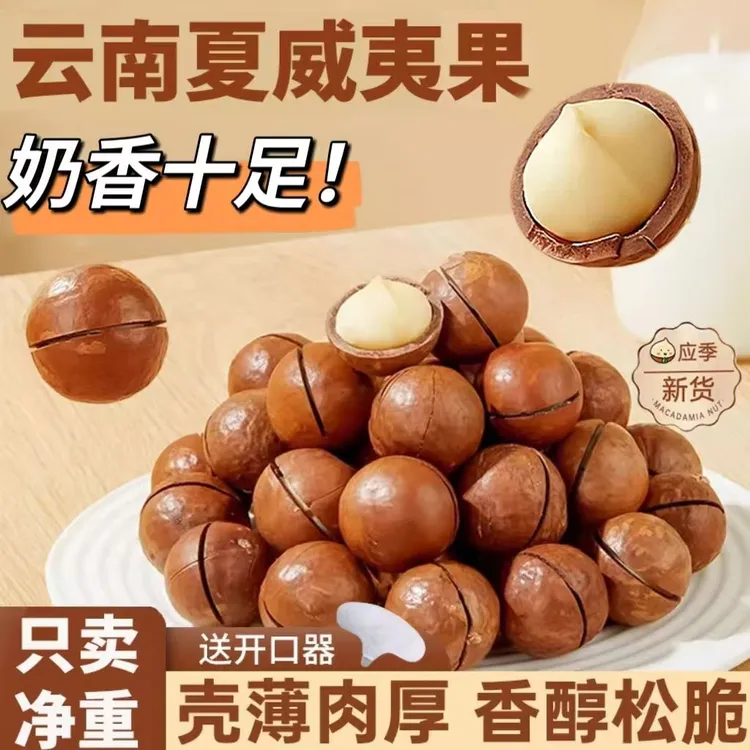 新货大颗粒夏威夷果奶香味酥脆解馋休闲零食干果果仁原味坚果解馋