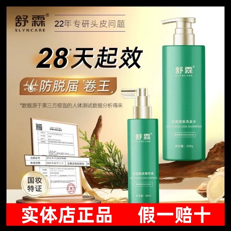 舒霖防脱固发洗发水固发精华液侧柏叶卷柏防脱丰盈清爽蓬松防断发