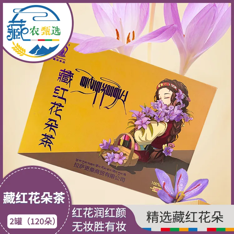 西藏特产藏红花朵茶120朵林芝红花高海拔天然头茬整朵泡水红花茶