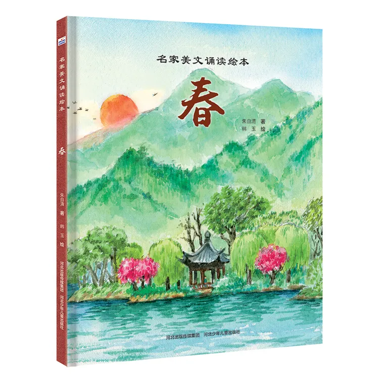 【当当】名家美文诵读绘本—春