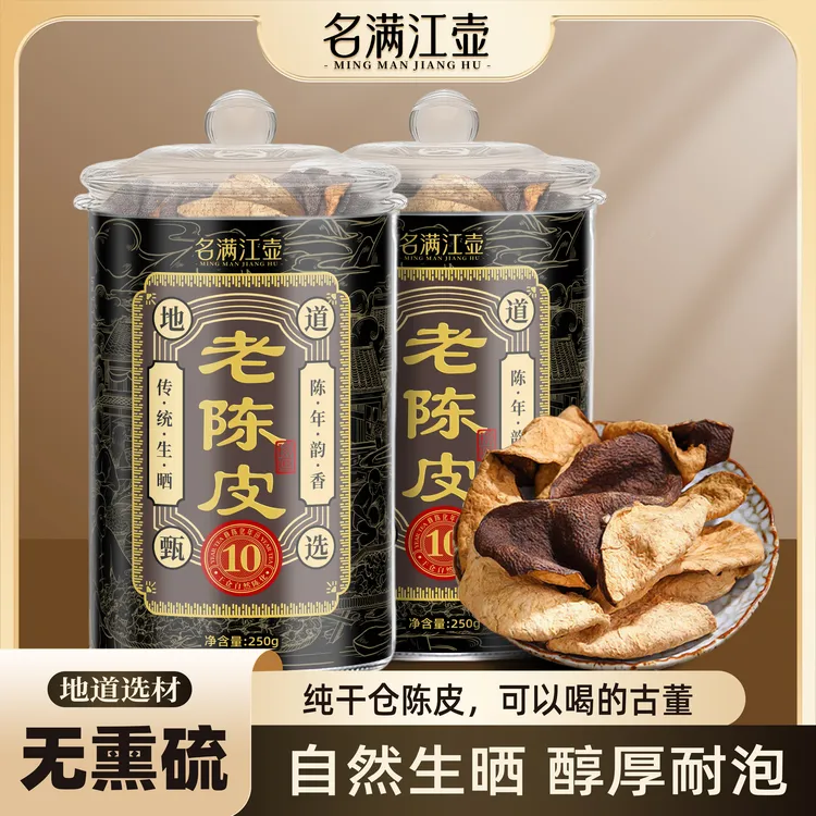 名满江壶 新会老陈皮正宗自然生晒橘皮干果泡水喝的煲汤陈皮罐装