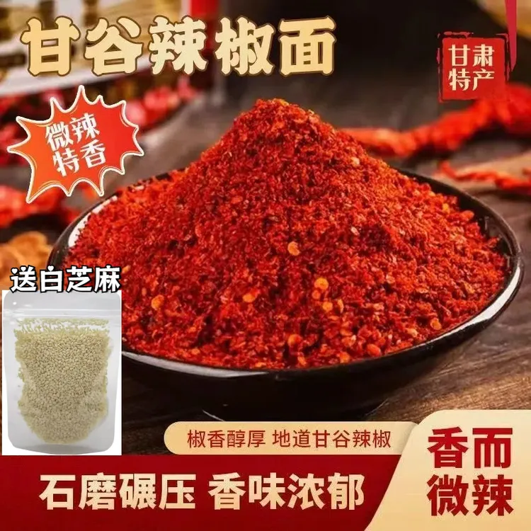 【旅途牧飒】农小胖正宗天水甘谷辣椒面500g/袋 厂家直销石碾工艺
