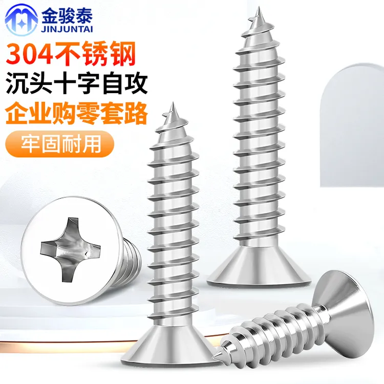 304不锈钢平头自攻螺丝木牙加长十字沉头自攻螺丝钉M1.2M1.4M1.7