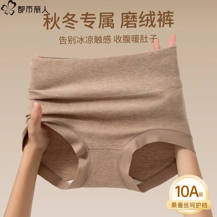 都市丽人内裤女桑蚕丝抗菌裆2025新款磨毛秋冬高腰收腹女士三角裤