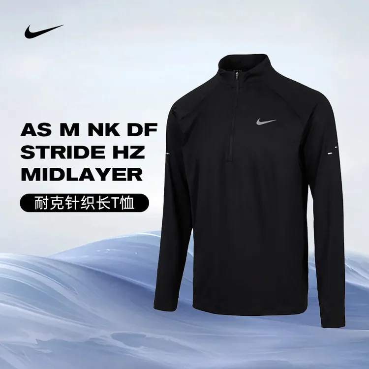 NIKE耐克男子 NK DF STRIDE HZ MIDLAYER针织有领长T恤HV2181-010