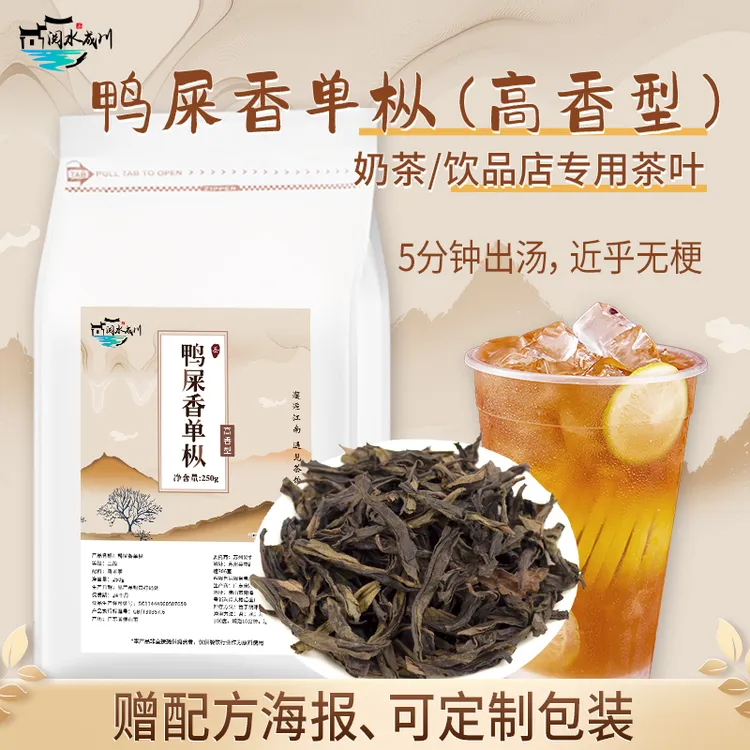 鸭屎香乌龙手打爆柠檬茶叶底商用喜香凤凰单枞丛奶茶店专用轻乳茶