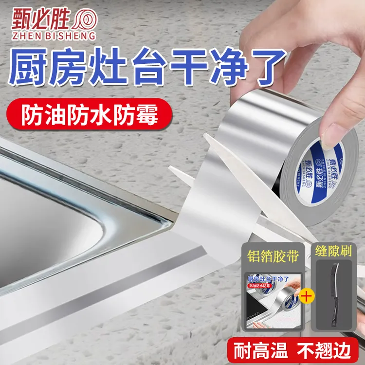 厨房防油贴纸燃气灶封边条灶台水槽边缘缝隙防水防霉防油污贴纸