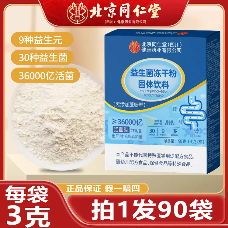 拍1发90小袋】朕皇益生菌冻干粉固体饮料复合益生元益生菌小蓝盒