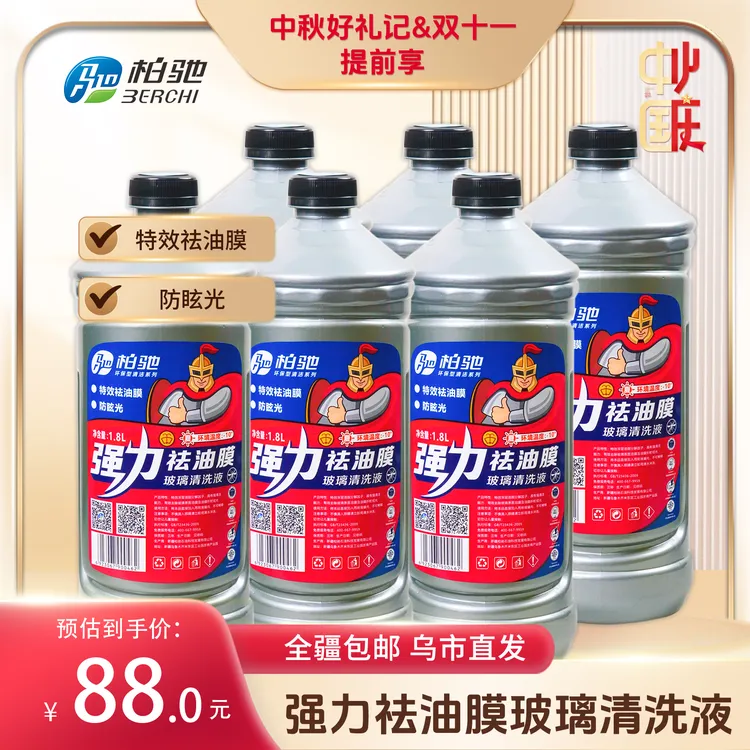 【全疆包邮】强力祛油膜玻璃清洗液1.8L*6瓶大桶