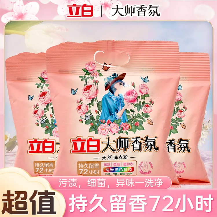 立白洗衣粉大师香氛洗衣粉持久留香家用深层去渍柔顺护色洗衣粉