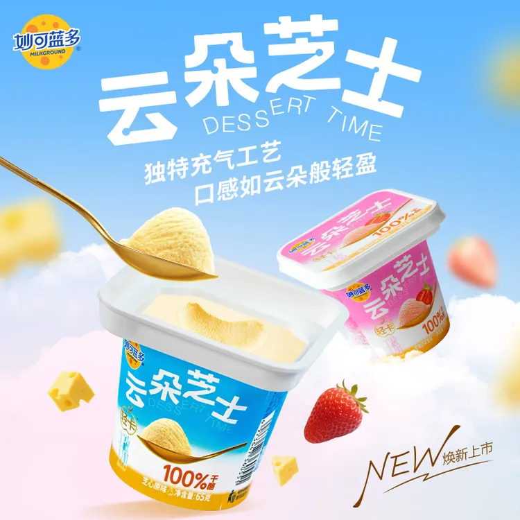 【破价机制】妙可蓝多云朵芝士轻卡醇香绵滑100%原制奶酪-xm