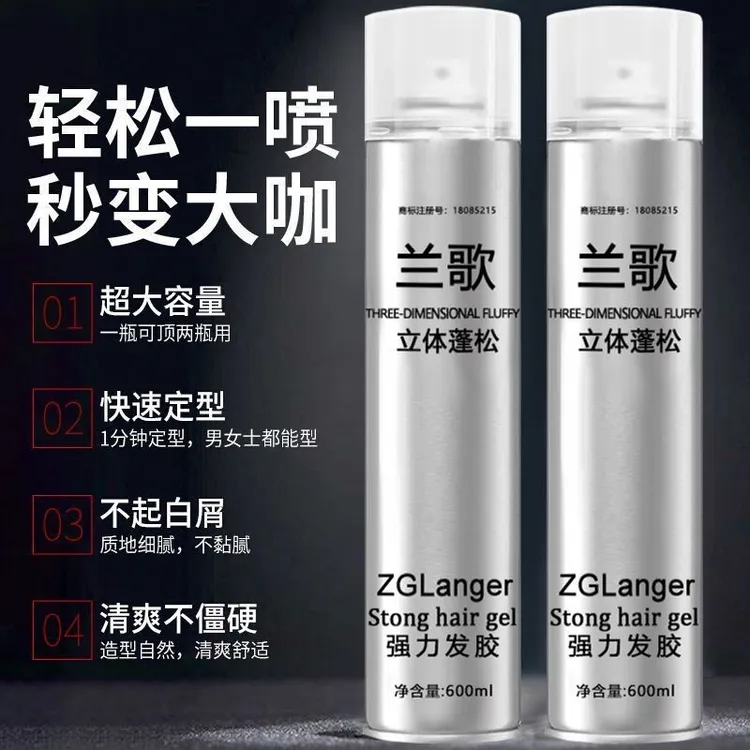 兰歌大容量强力发胶定型喷雾男女造型啫喱水头发定型发蜡发胶清香