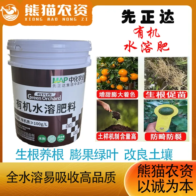 先正达有机水溶肥快速生根膨果绿叶正品有机肥农用通用肥料