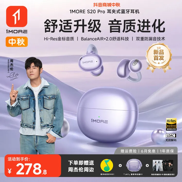 【周杰伦同款】1MORE/万魔S20pro耳夹式蓝牙耳机HIFI音质超长续航商品图