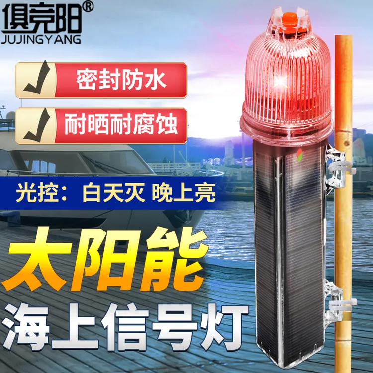 太阳能网标信号灯LED红白绿光船用航标航行闪光定位警示鱼雷灯
