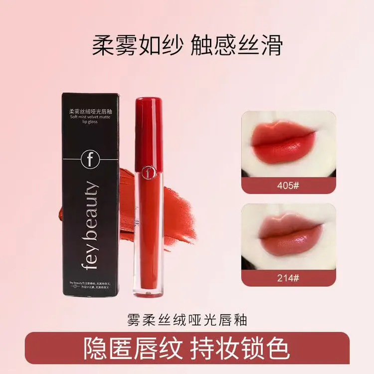 feybeauty柔雾丝绒哑光唇釉405