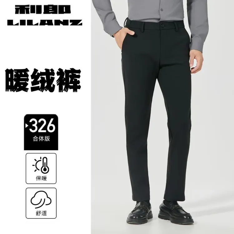 Lilanz/利郎冬季男士修身弹力休闲长裤326加绒 (B5DXK101)