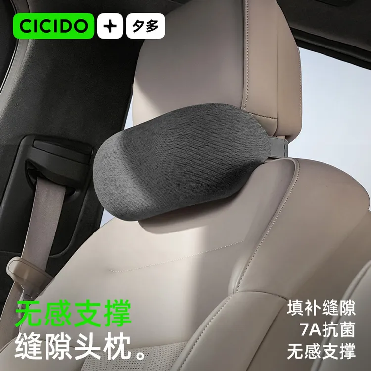 CICIDO夕多【缝隙舒驾靠枕】汽车头枕办公人体工学腰靠开车护颈靠枕