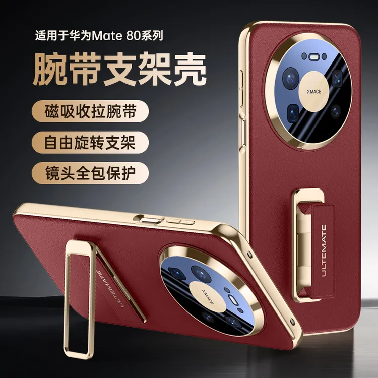 适用华为Mate80proMax手机壳新款mate80旋转腕带支架镜头全包防摔