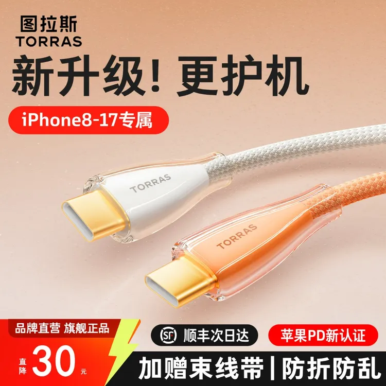 图拉斯数据线适用iPhone17Promax新款PD手机快充苹果充电线16正品