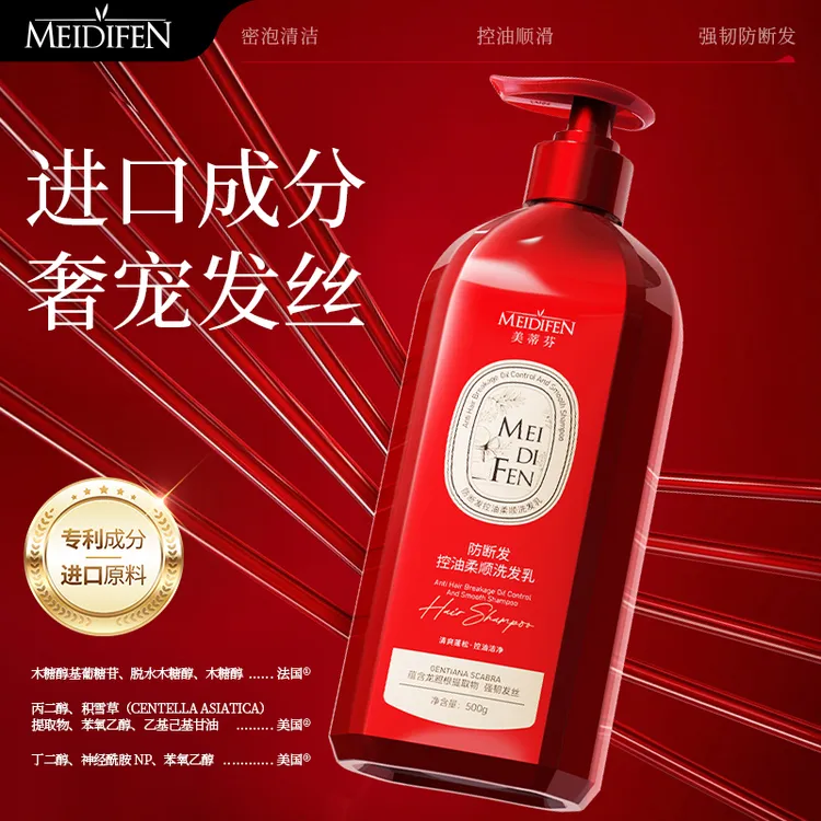 【现货现发】MEIDIFEN防断发控油 柔顺洗发乳 大容量lz