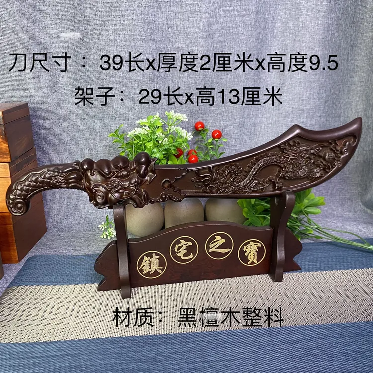 黑檀实木质宝刀家居办公室装饰家用创意中式玄关大号书房雕刻摆设