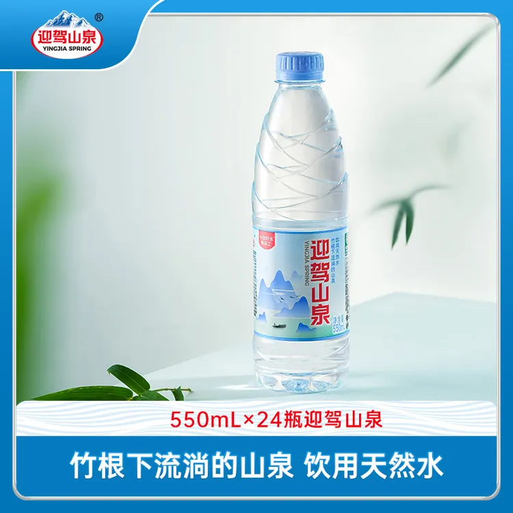 【厂家直发】迎驾山泉550ml*24瓶迎驾山泉饮用天然水