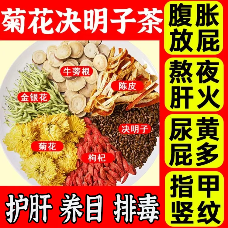 北京同仁堂菊花枸杞决明子金银花养肝清热解毒去火熬夜养生凉茶
