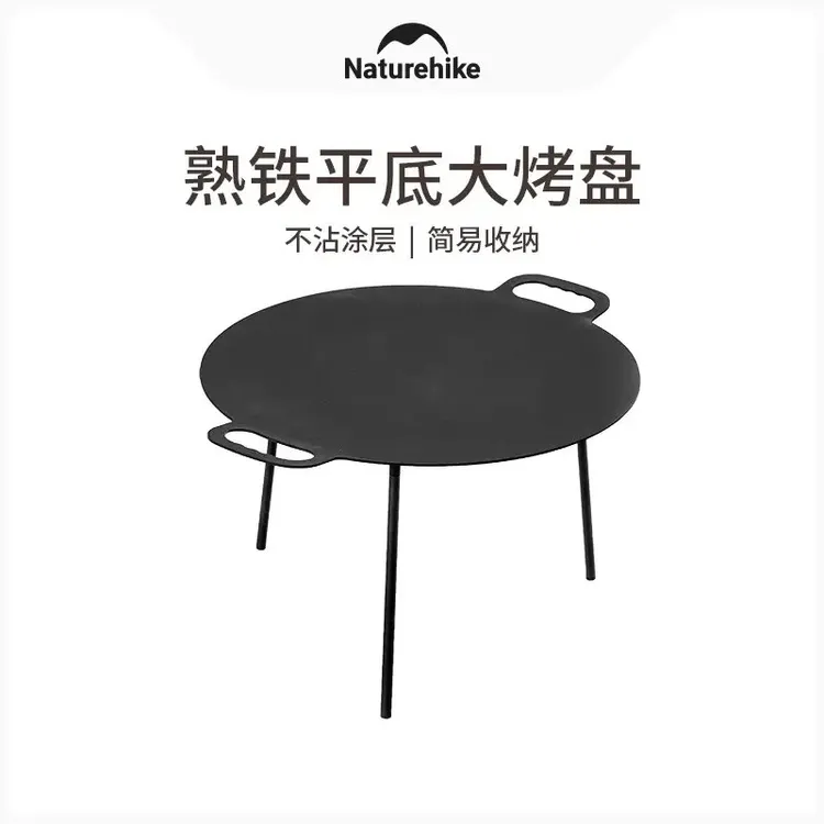 Naturehike挪客平底烤盘不粘烤肉盘户外露营烧烤铁板锅野外便携