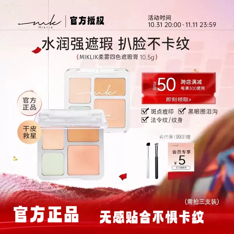 miklik遮瑕膏mkk遮瑕水润不卡纹遮黑眼圈痘印斑点提亮泪沟学生党