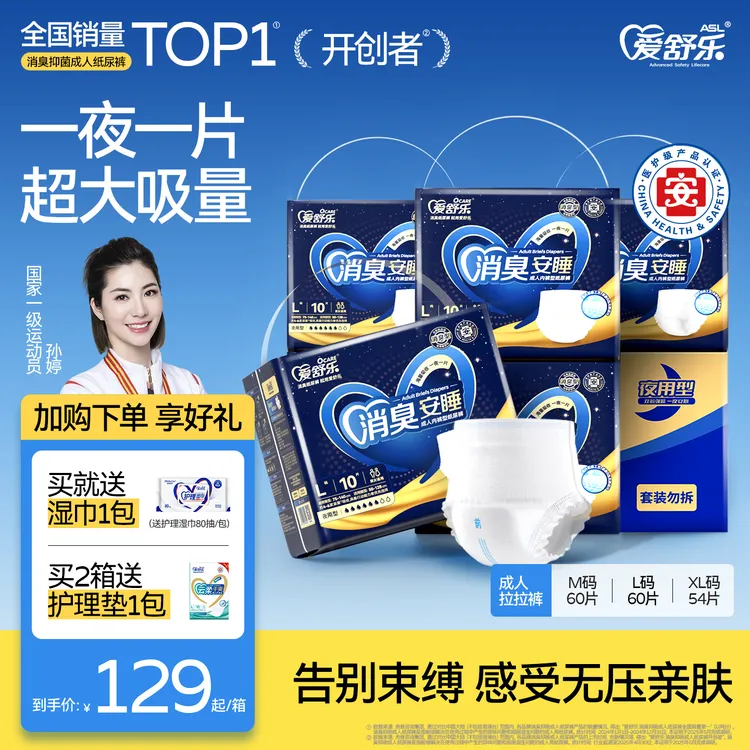【安睡整晚】爱舒乐拉拉裤升级款夜用成人拉拉裤成人纸尿裤老人用