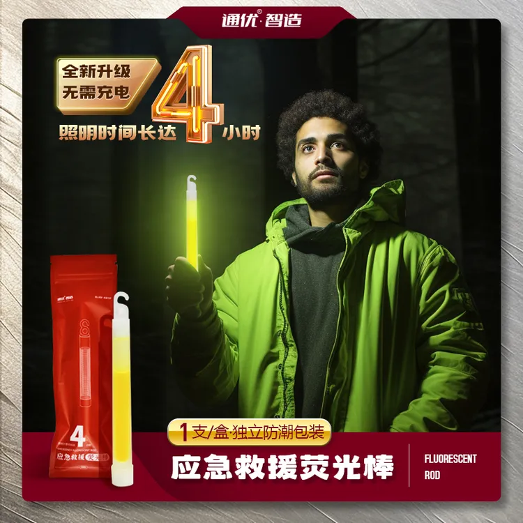 【升级款】户外应急救生棒荧光棒照明防灾求夜光棒标记信号