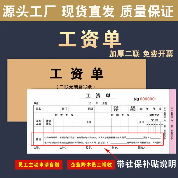 2025年工资单条表二联用工劳动合同员工自缴社保协议书临时工新版