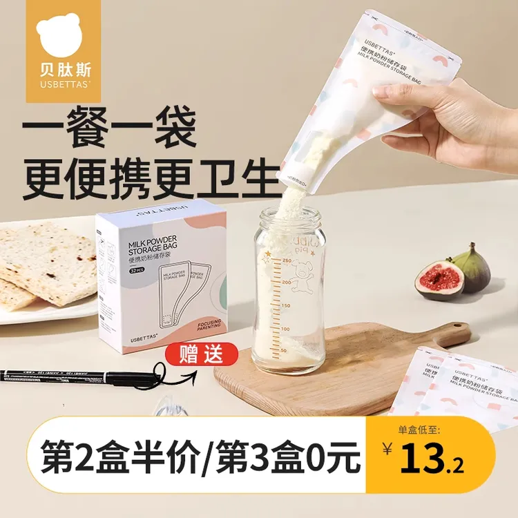 贝肽斯奶粉袋便携一次性密封保鲜袋宝宝外出分装存奶袋储存盒