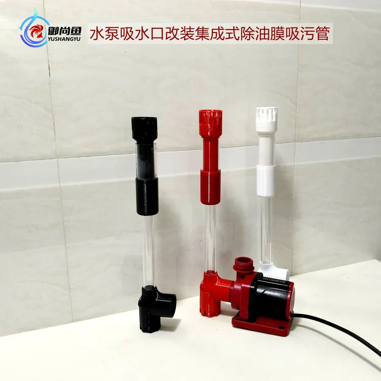 御尚鱼内置水泵吸口改装集成式除油膜吸污管自动悬浮旋转吸油膜器