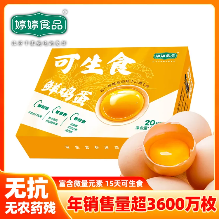 【直播福利】20枚可生食鸡蛋礼盒 送礼佳品