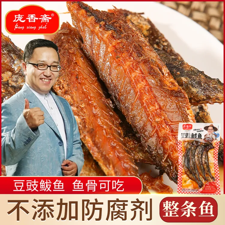 庞香斋豆豉鲅鱼无添加防腐剂鱼骨酥软可吃红烧鱼肉零食