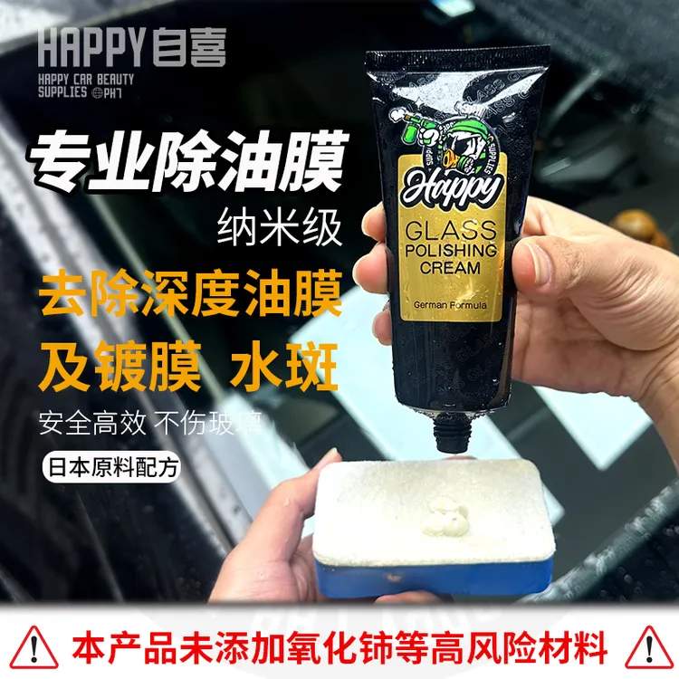 自喜玻璃油膜去除膏镀膜修复水斑去除玻璃表面前挡风玻璃清除剂