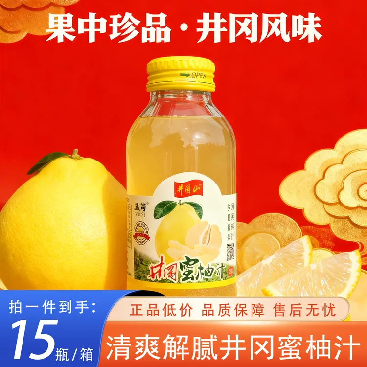 井冈山蜜柚310ml果汁小瓶装玻璃瓶常山柚子双柚汁饮料#元旦柚子汁