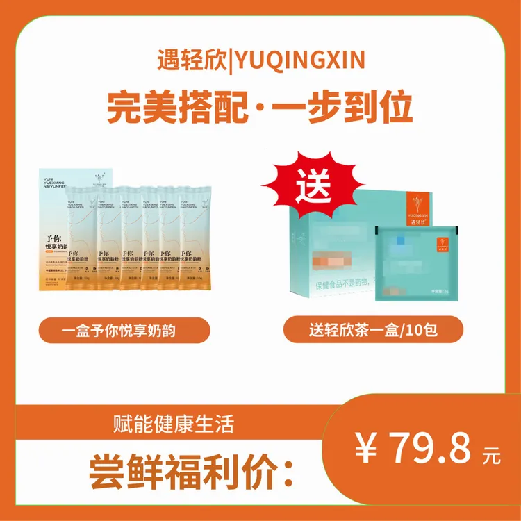 予你悦享奶韵轻塑能量奶茶浓香风味粉固体饮料饮品体验装