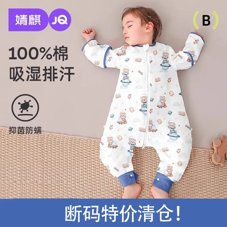 【特价清仓】婧麒春季新款柔软丝滑透气睡袋婴幼儿双层夹棉分腿薄棉