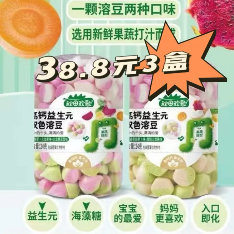 秋田欢歌0蔗糖双拼酸奶溶溶豆入口即化适合婴幼儿的营养零食