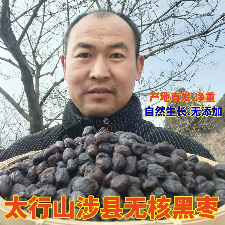太行山涉县无核黑枣软枣串糖葫芦圆枣小柿子君迁子产地发货净重