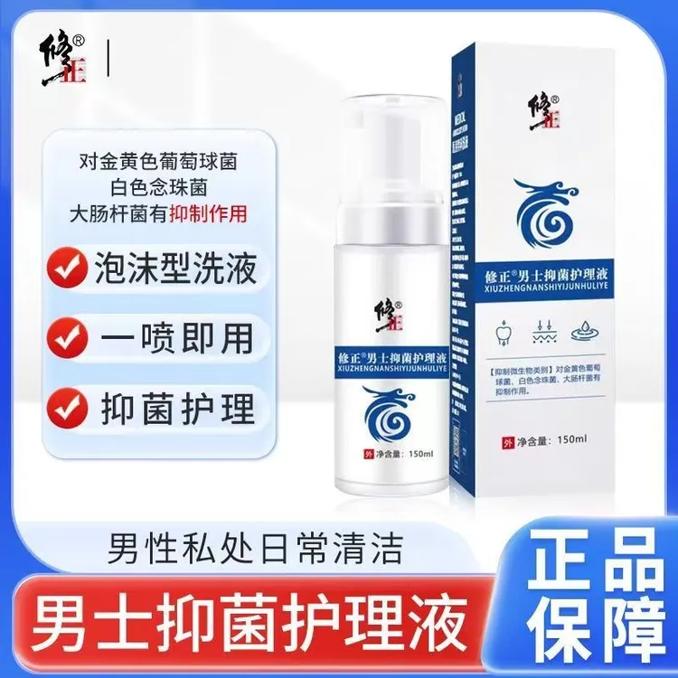 修正男士私处抑菌护理液日常洗护清洁草本温和抑菌